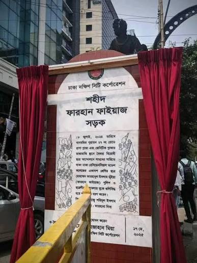 ফারহান ফাইয়াজ রাতুল