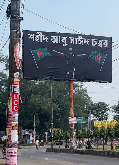 মোঃ আবু সাঈদ মিয়া