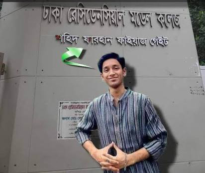 ফারহান ফাইয়াজ রাতুল