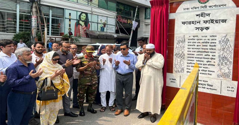 ফারহান ফাইয়াজ রাতুল