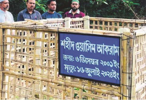 মো: ওয়াসিম আকরাম